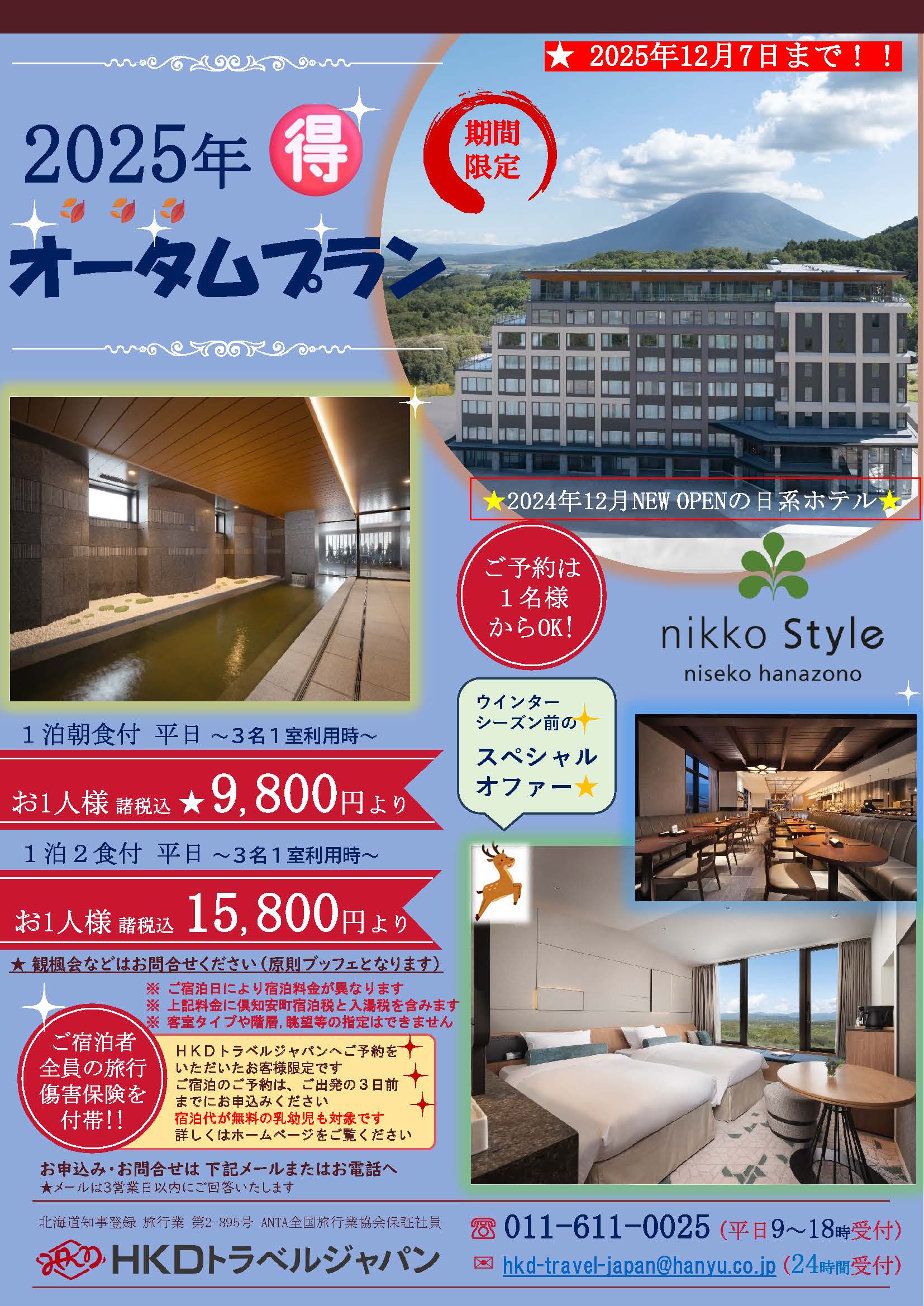 マル得サマープラン おもて面
