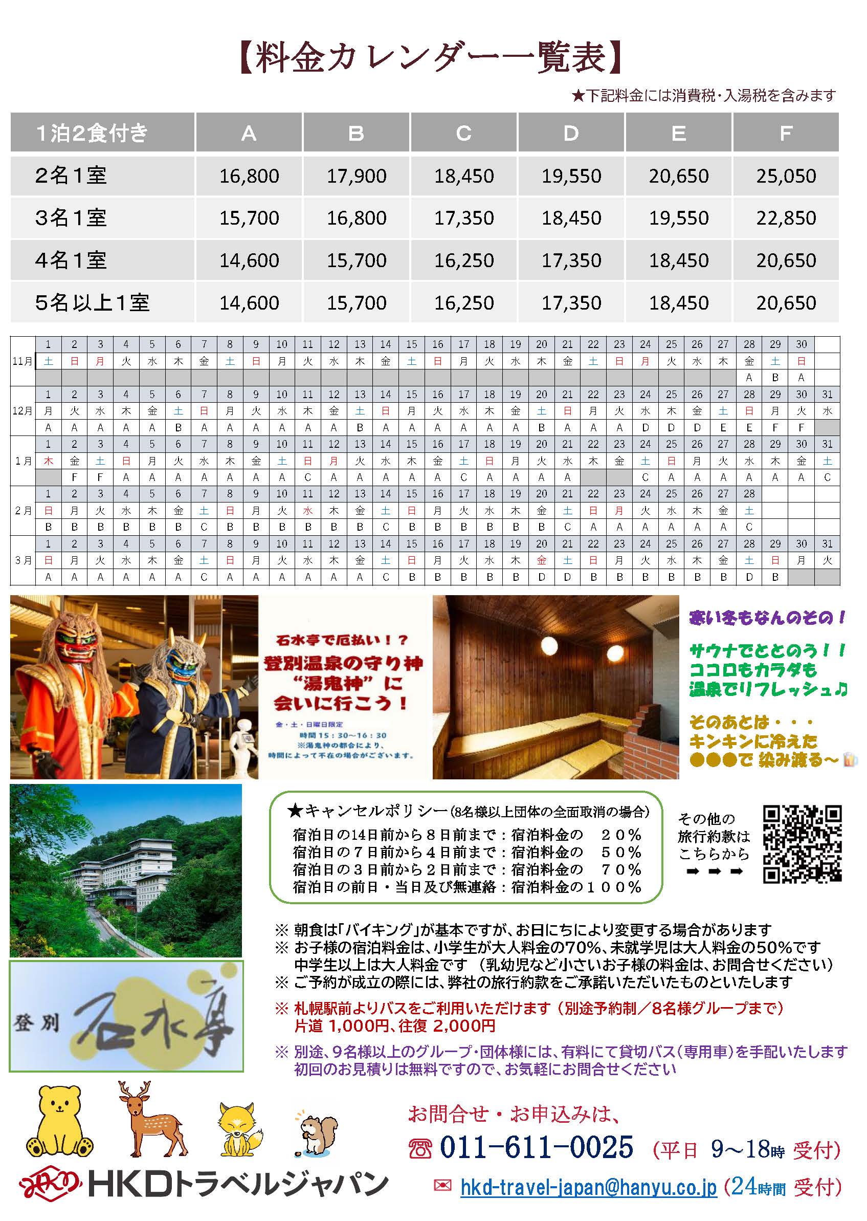 忘新年会プラン うら面