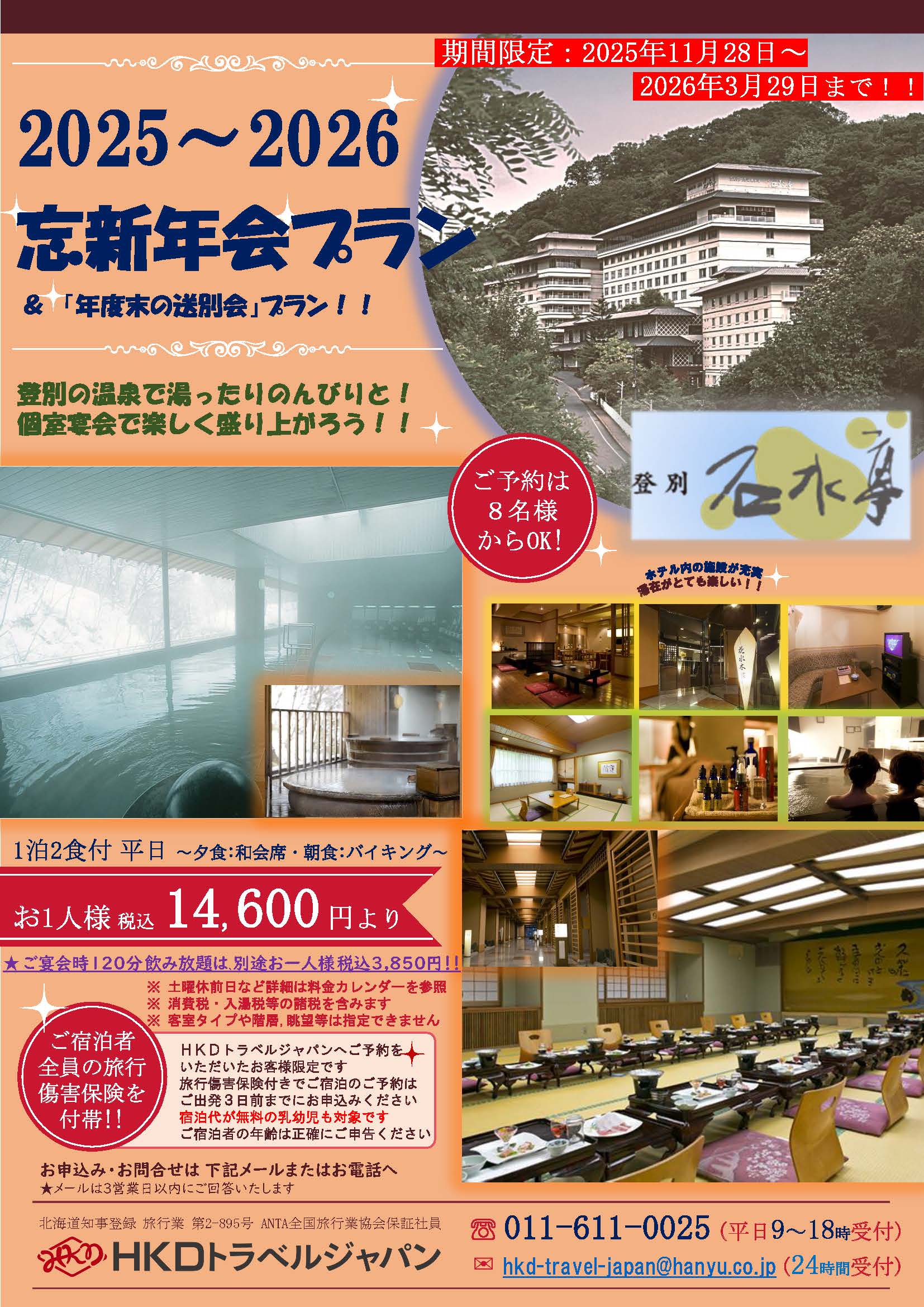 忘新年会プラン おもて面