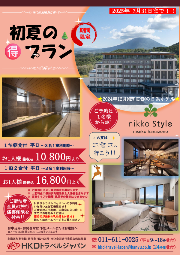 初夏のマル得プラン おもて面