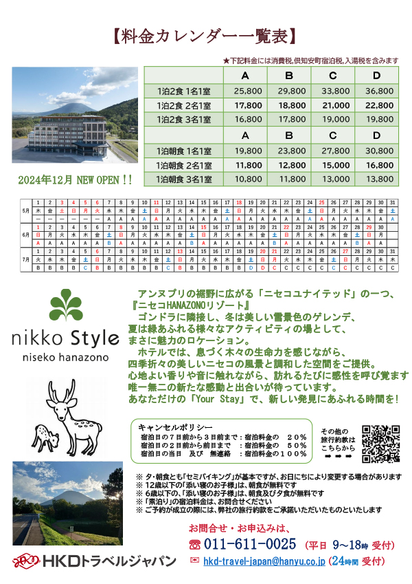 初夏のマル得プラン うら面