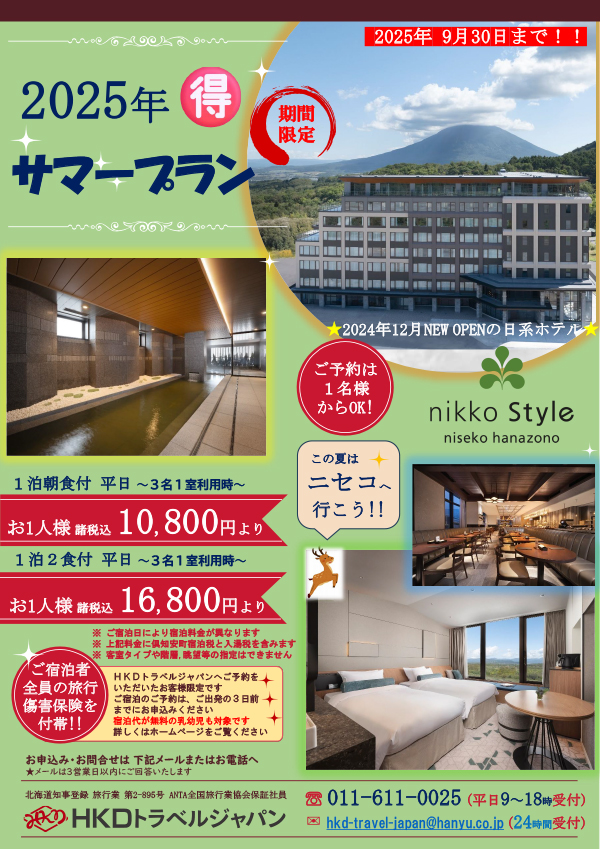 マル得サマープラン おもて面