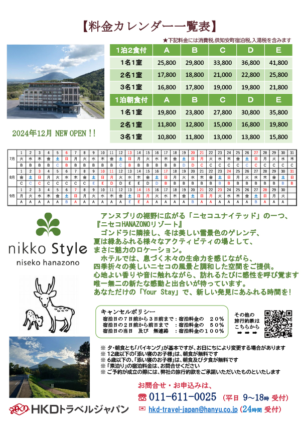 マル得サマープラン うら面